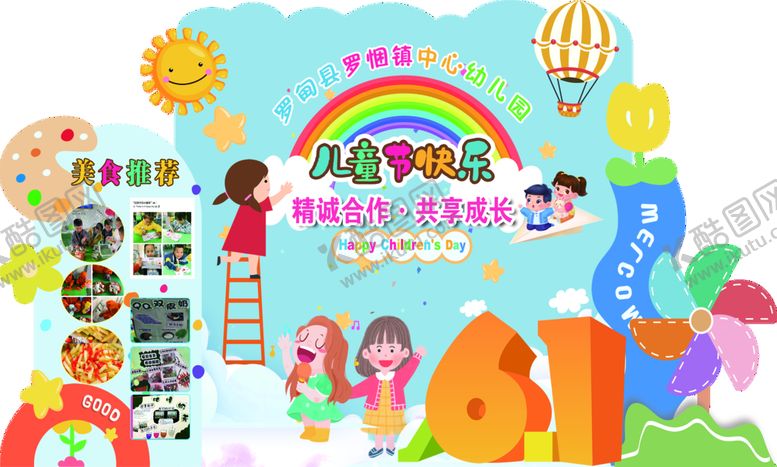 编号：83210510072209414816【酷图网】源文件下载-六一儿童节舞台