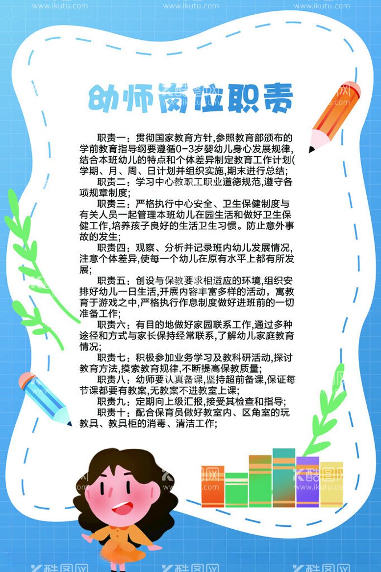 编号：34228011251511046684【酷图网】源文件下载-幼儿园拖育园制度