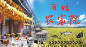 农家院广告