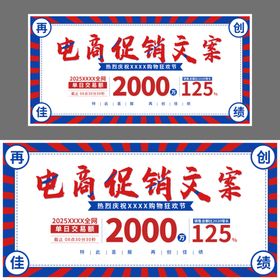 电商促销文案模板展示