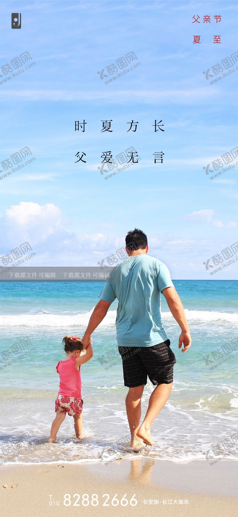 编号：28667307130034116978【酷图网】源文件下载-父亲节