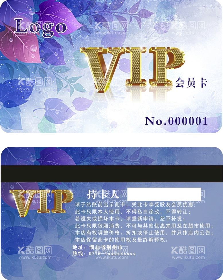 编号：98980612210101458134【酷图网】源文件下载-蓝色高档vip会员卡