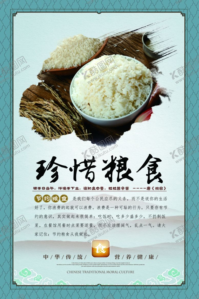 编号：90965305091350184779【酷图网】源文件下载-珍惜粮食