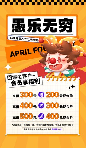 愚乐无穷促销海报