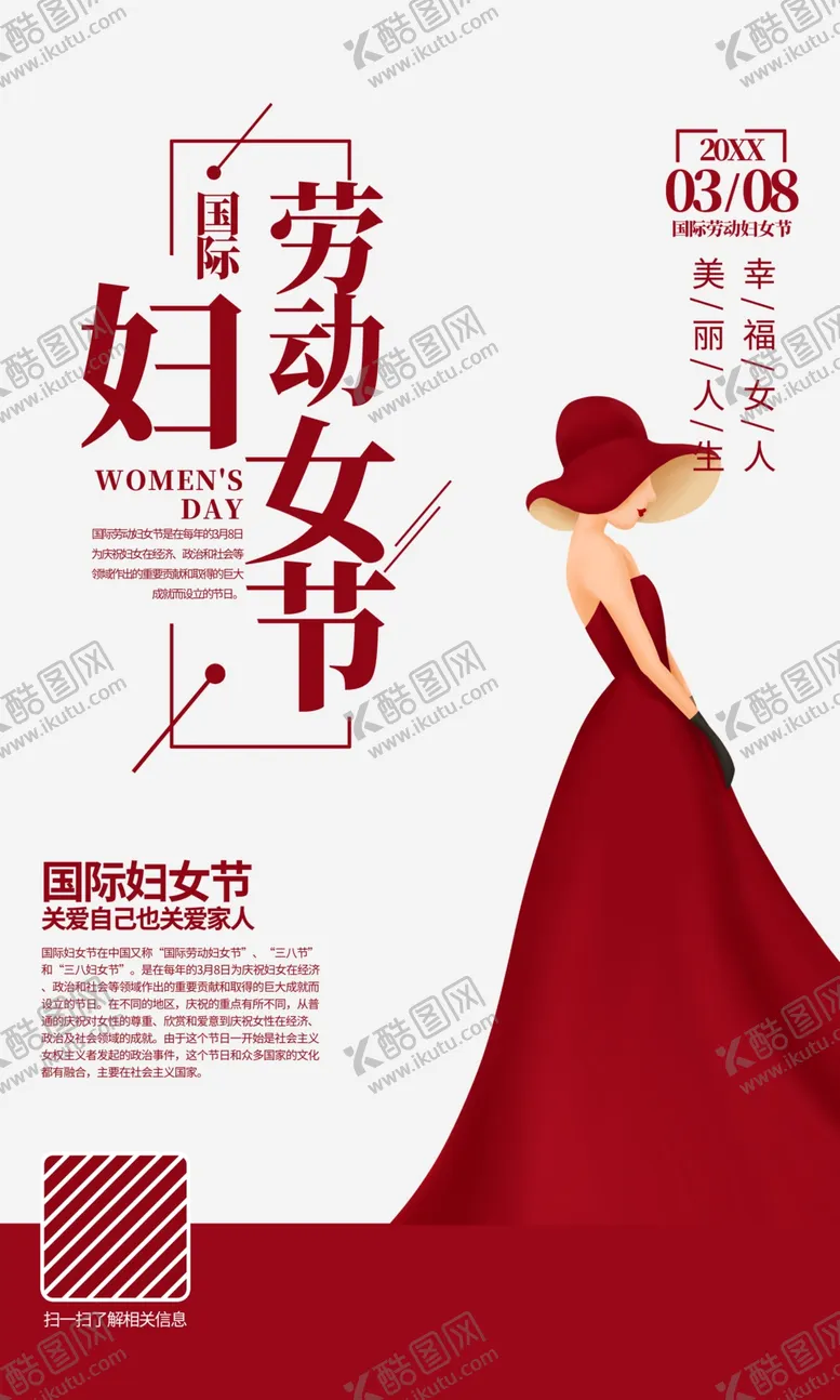 编号：43186003312202524507【酷图网】源文件下载-38妇女节海报