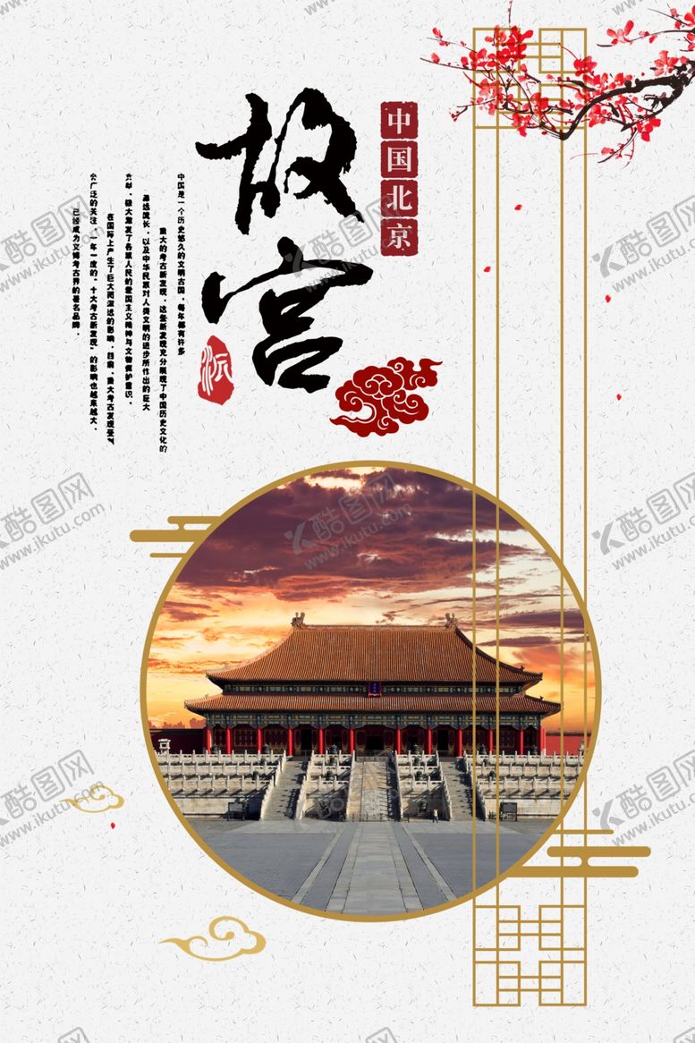 编号：18090910051059559652【酷图网】源文件下载-故宫