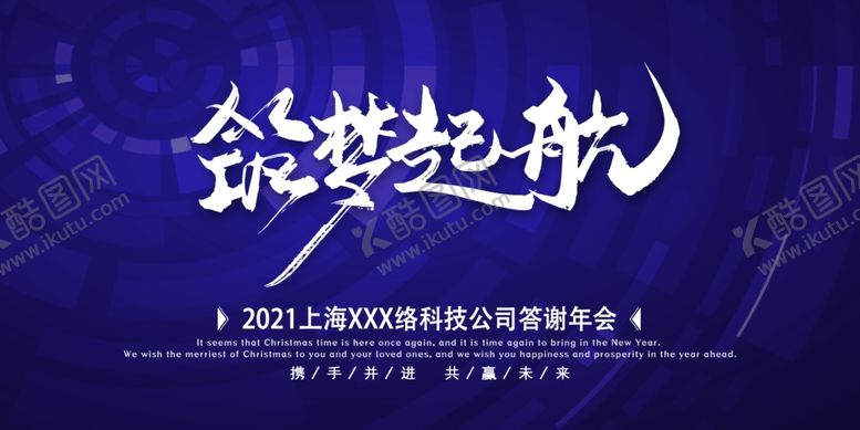 编号：87978906240649085770【酷图网】源文件下载-筑梦起航