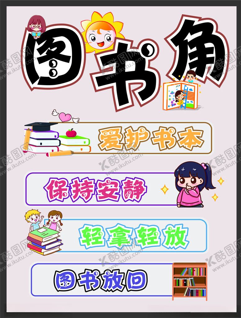 编号：19691201182132537944【酷图网】源文件下载-图书角