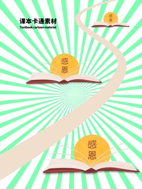 分层绿色放射曲线课本卡通素材