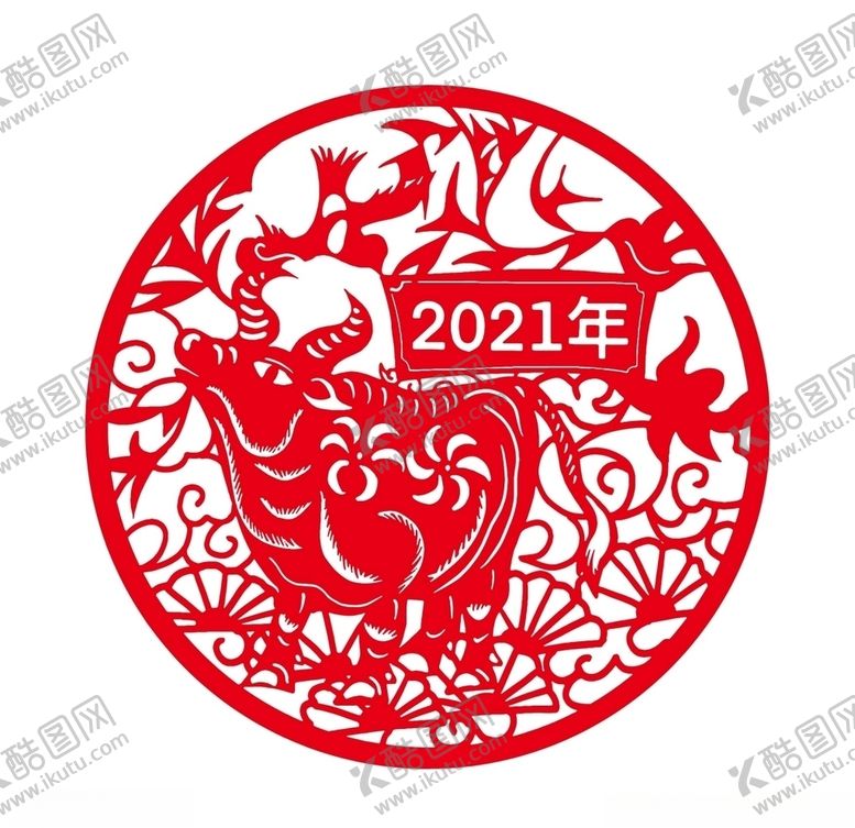 编号：93947105080148351154【酷图网】源文件下载-2021牛年剪纸窗花