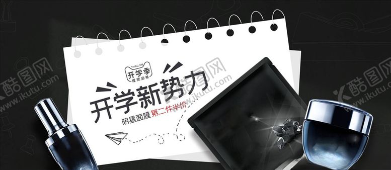 编号：96267804132226569189【酷图网】源文件下载-化妆品促销