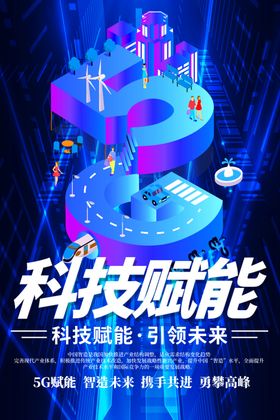5G时代