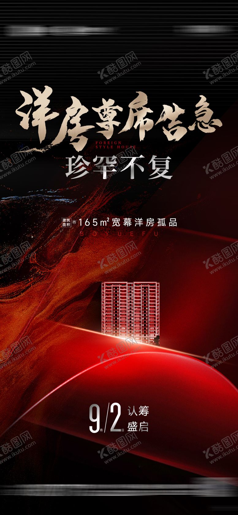 编号：80954401122116188020【酷图网】源文件下载-地产认筹单图