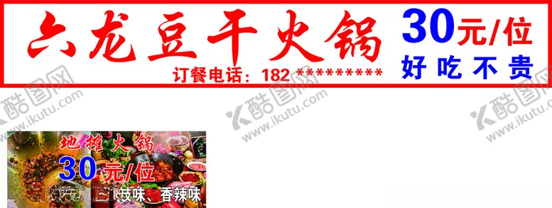 六龙豆干火锅海报文化展板