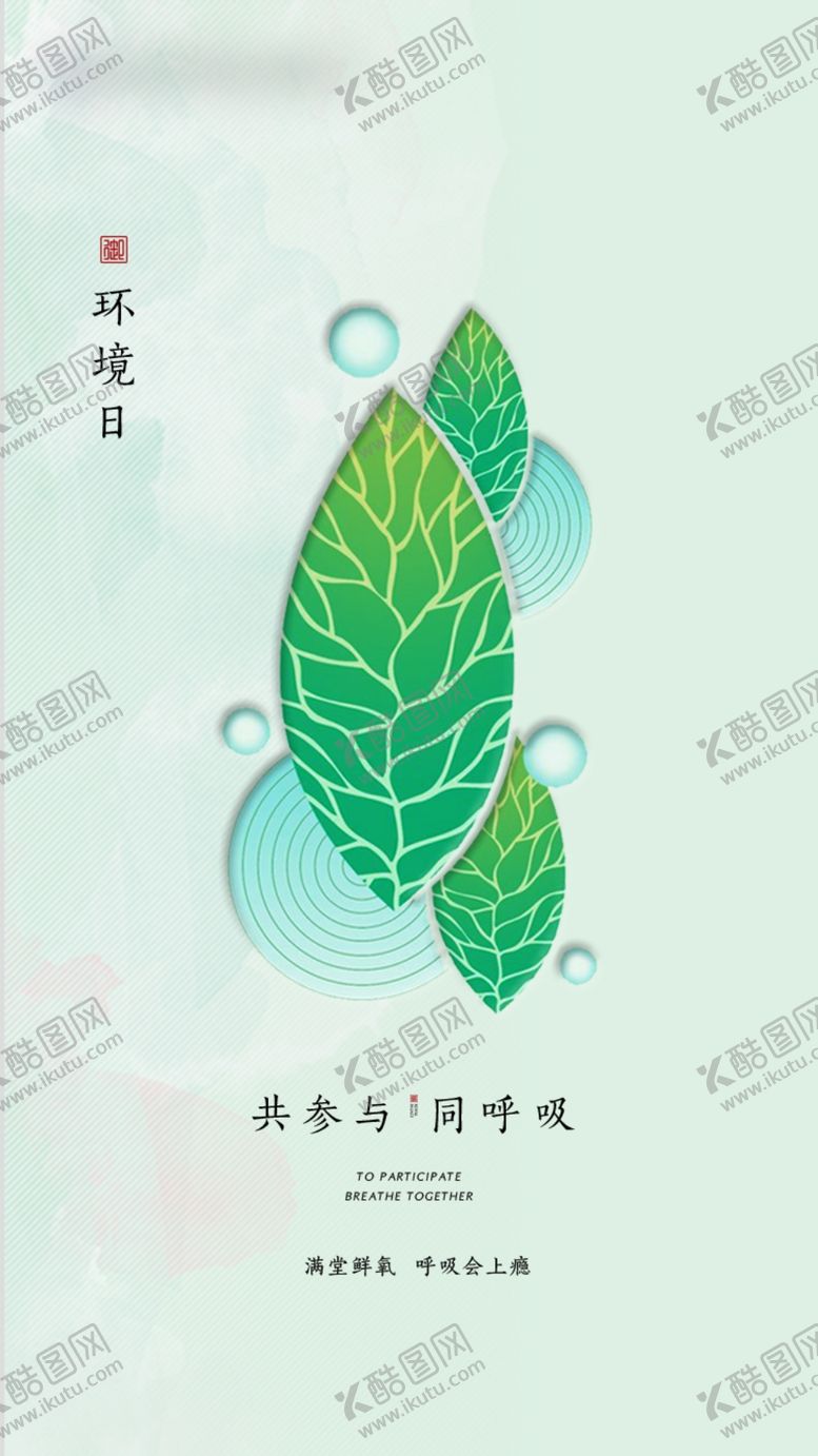 编号：81099212050530439768【酷图网】源文件下载-城市六五环境日展板图片