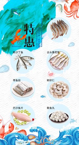 海鲜特惠水产店朋友圈海报DM