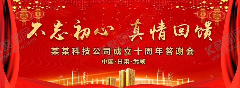 编号：85399309201829395314【酷图网】源文件下载-红色背景