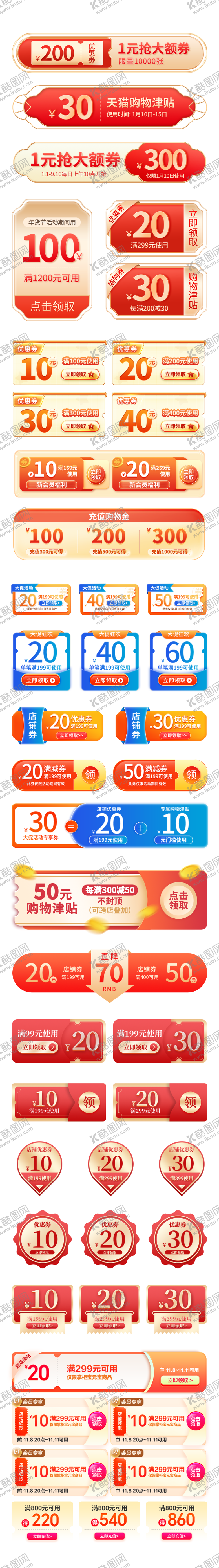 编号：66846011280230473406【酷图网】源文件下载-电商活动优惠券促销券banner