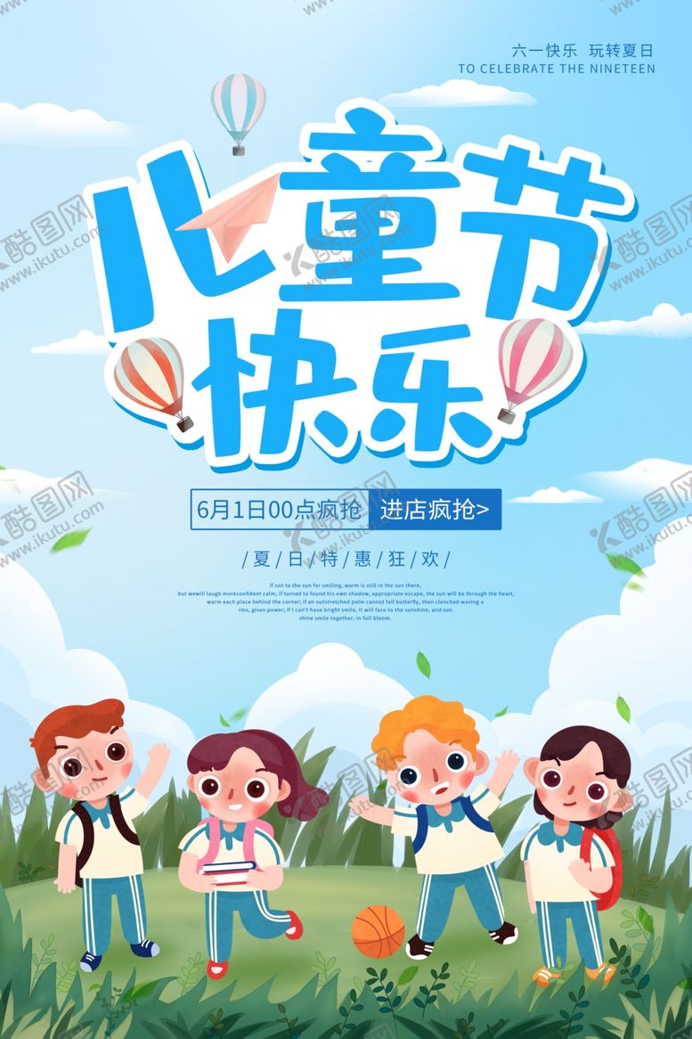 编号：69060906291430297516【酷图网】源文件下载-61儿童节快乐海报模板