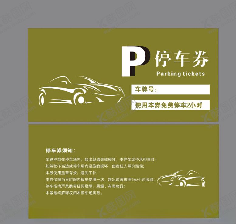 编号：89268902162210443522【酷图网】源文件下载-停车券
