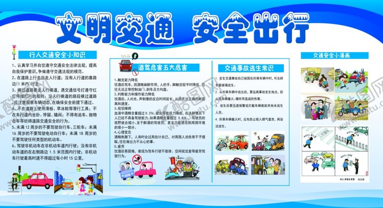 编号：46392102090059212904【酷图网】源文件下载-文明交通安全出行