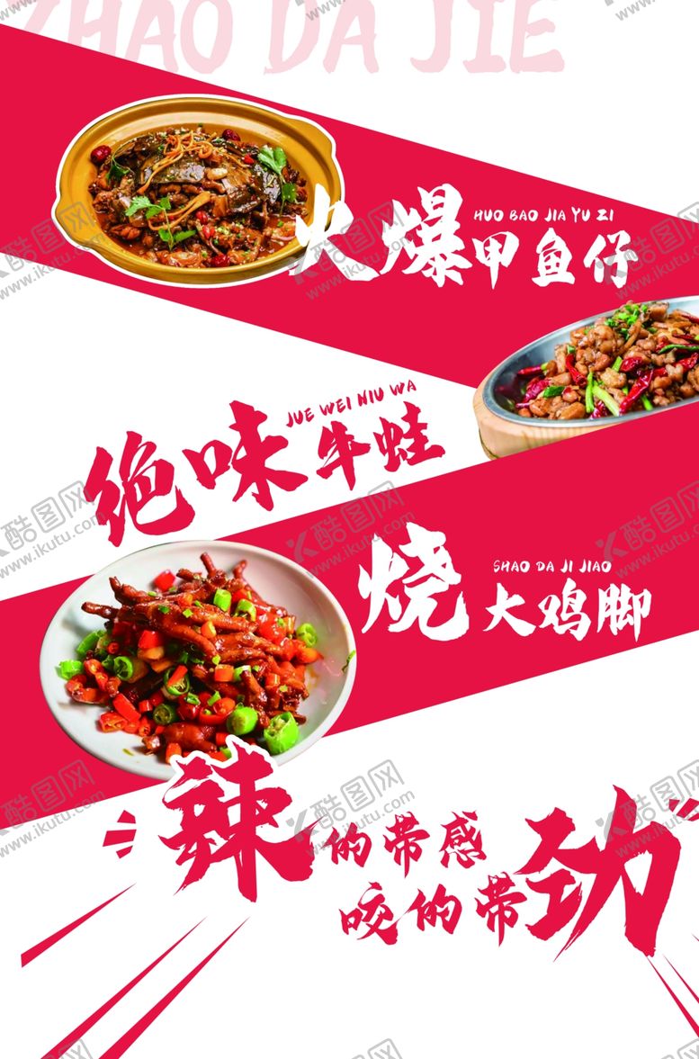编号：86581301250603125261【酷图网】源文件下载-美食海报