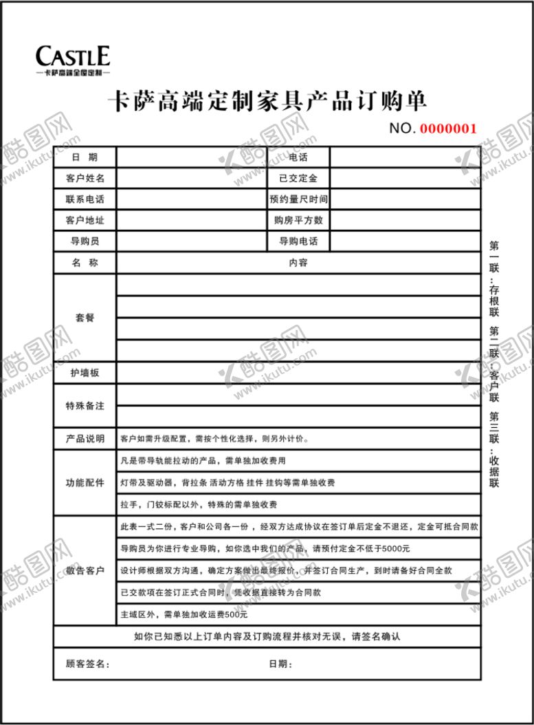 编号：89793002040630535898【酷图网】源文件下载-订购单