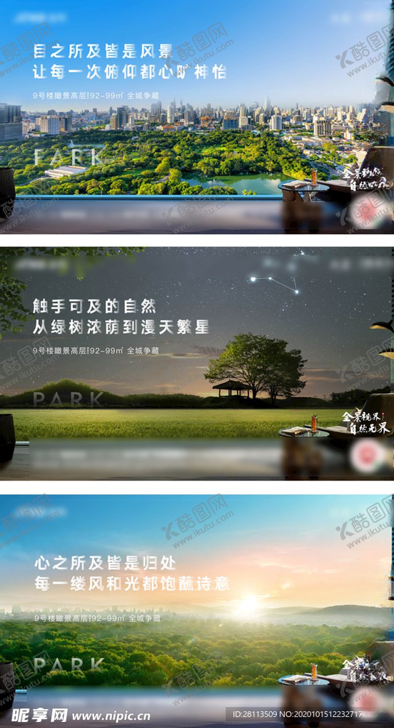 编号：58949205132242267549【酷图网】源文件下载-公园系列稿