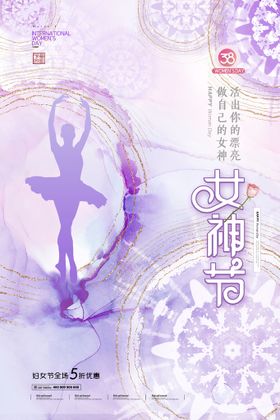 女神节海报模板设计