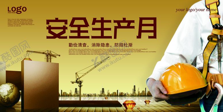 编号：07624809112215590379【酷图网】源文件下载-安全生产月展板