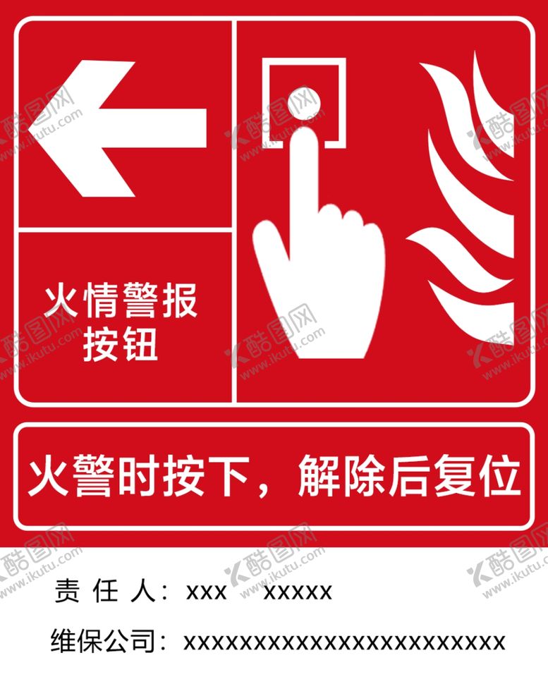 编号：42581102221049007094【酷图网】源文件下载-防火按钮防火标识报警器标识