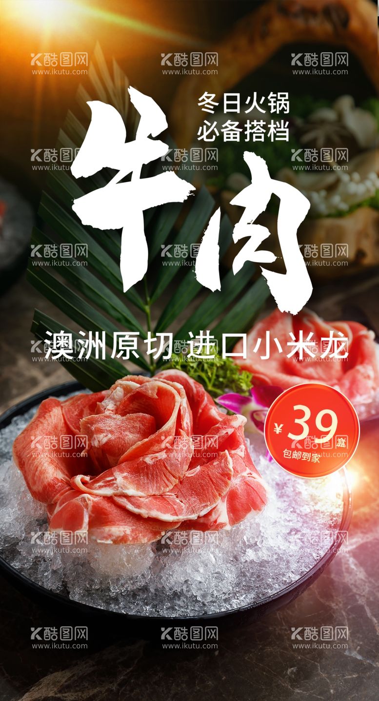 编号：60424112151124381082【酷图网】源文件下载-牛肉