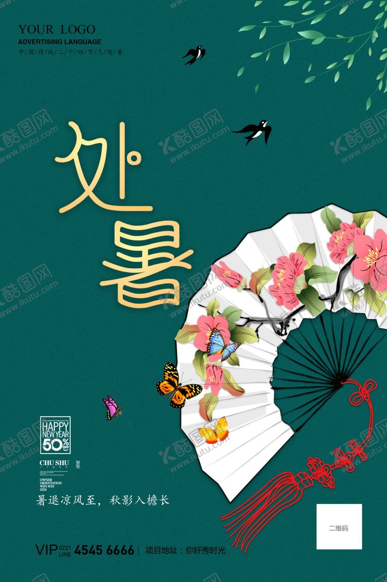 编号：49779207050902114305【酷图网】源文件下载-处暑