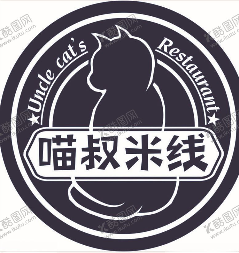 编号：93880007081512307038【酷图网】源文件下载-喵叔米线logo