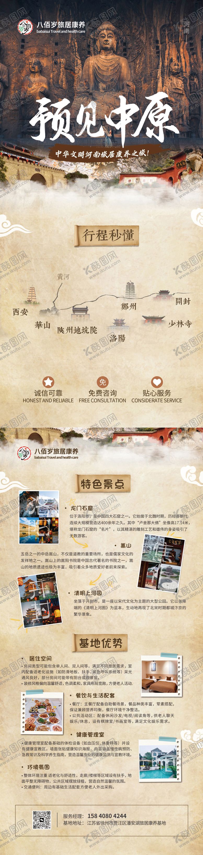 编号：17924411101948202413【酷图网】源文件下载-河南洛阳旅居养老旅游单页