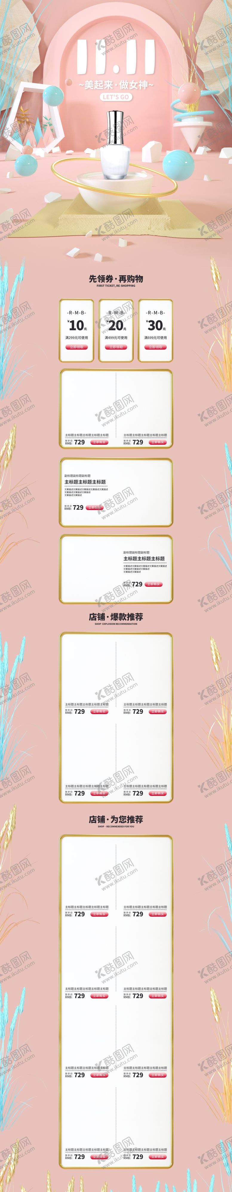 编号：65129509230750495422【酷图网】源文件下载-化妆品详情页