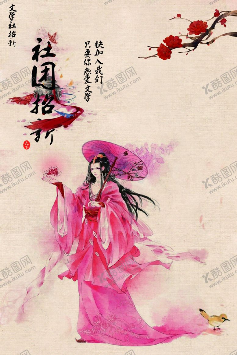 编号：28220502051519099739【酷图网】源文件下载-中国风海报