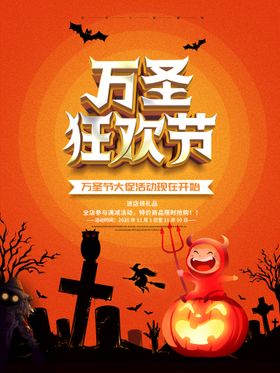 编号：54296709230126348529【酷图网】源文件下载-手绘创意万圣狂欢夜宣传促销海报