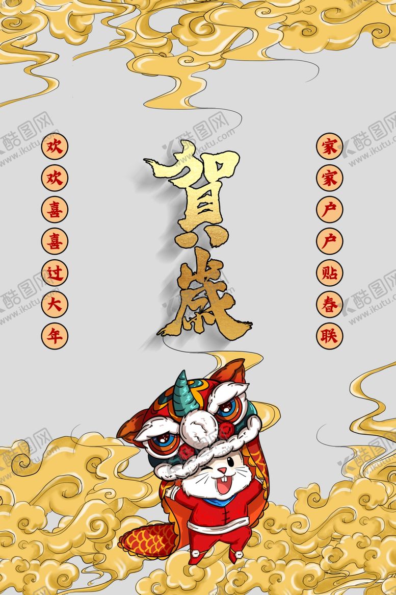 编号：58171807070158286104【酷图网】源文件下载-鼠年