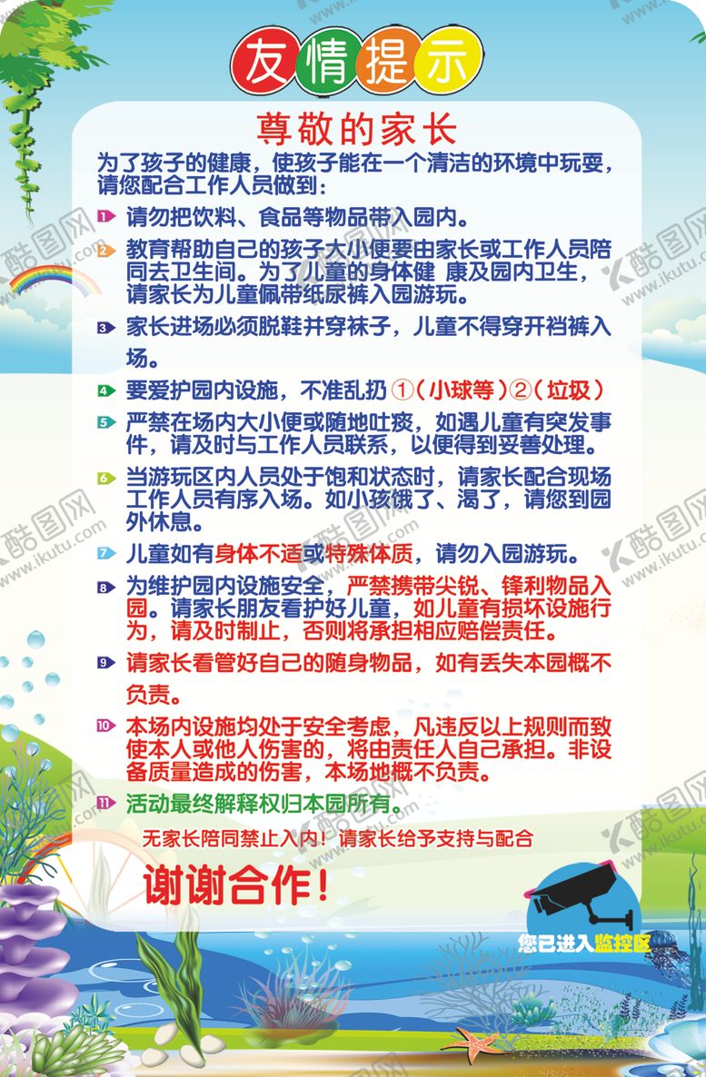 编号：71974007040950405800【酷图网】源文件下载-儿童乐园卫生
