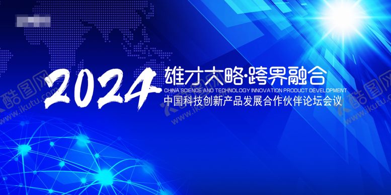 编号：94410111150300059432【酷图网】源文件下载-会议背景年会