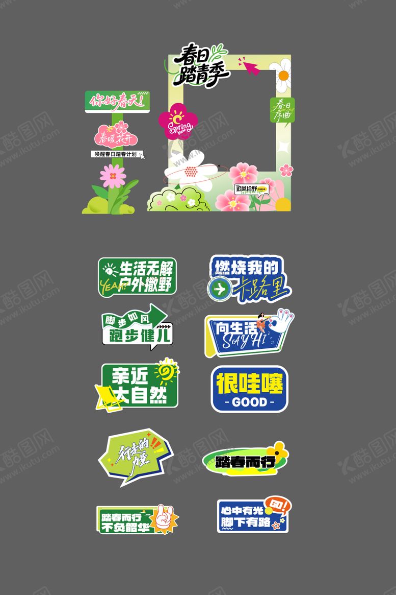 编号：37012503191849114557【酷图网】源文件下载-美陈堆头舞美春天指示牌案场