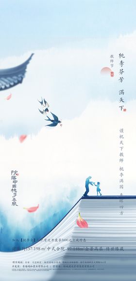 教师节