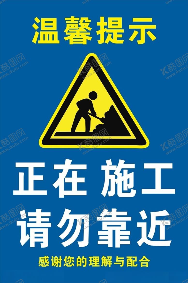 编号：96544701270418298081【酷图网】源文件下载-正在施工