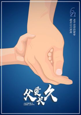 父亲节海报