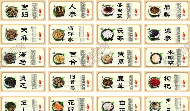 编号：11446309160432325287【酷图网】源文件下载-名贵中药展板