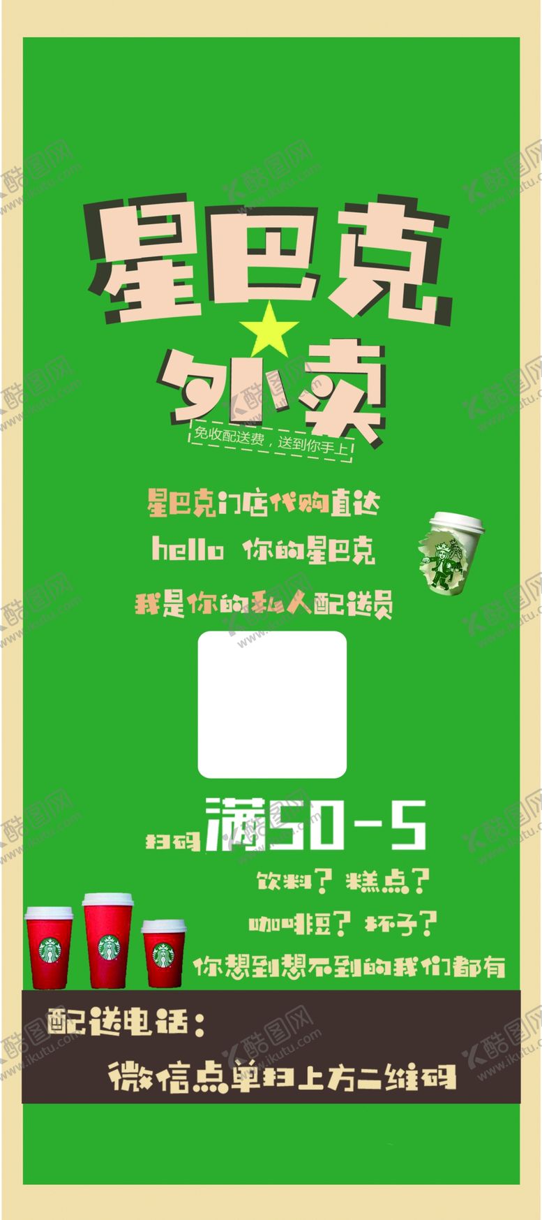 星巴克外卖商铺商业咖啡
