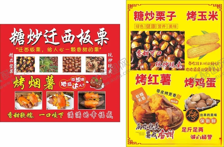 编号：90423501290916525164【酷图网】源文件下载-糖炒板栗
