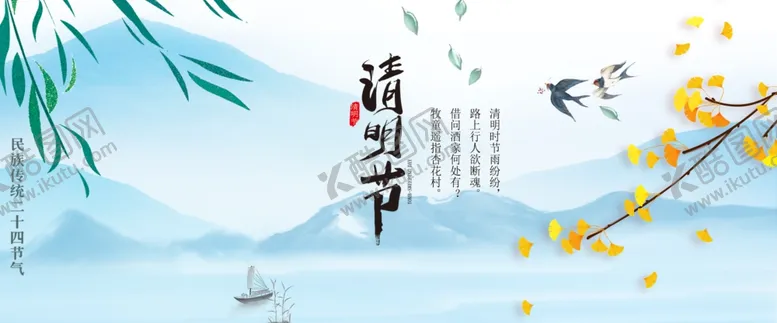 编号：85164210041453431469【酷图网】源文件下载-清明节