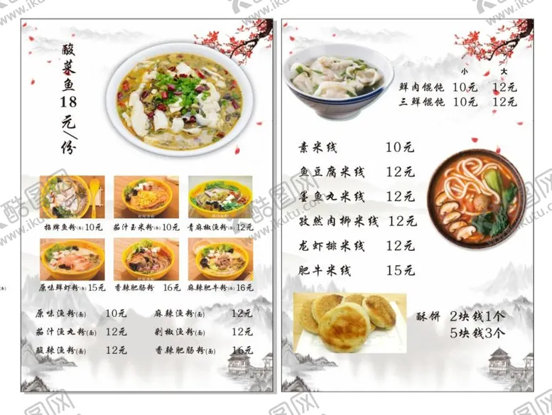 编号：27792901250427309894【酷图网】源文件下载-美食宣传单